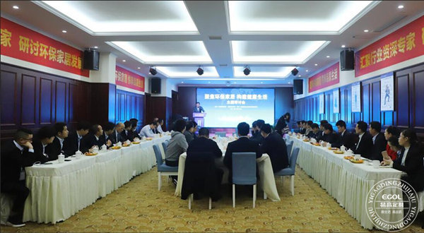 “聚焦環保家居 構建健康生活”研討會在易高定制家居順利舉行！